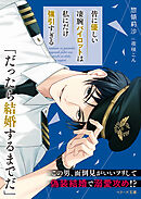 皆に優しい凄腕パイロットは私にだけ強引すぎる【SS付き】