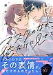 マスクのなか、俺だけに見せて【電子単行本版／限定特典まんが付き】