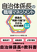 自治体係長の職場マネジメント　第４次改訂版
