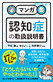 マンガ　認知症の取扱説明書
