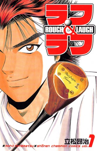 ラフ ラフ 1 漫画 無料試し読みなら 電子書籍ストア ブックライブ ラフ ラフ 1 漫画 無料試し読みなら 電子書籍ストア ブックライブ