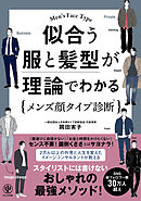 似合う服と髪型が理論でわかるメンズ顔タイプ診断®