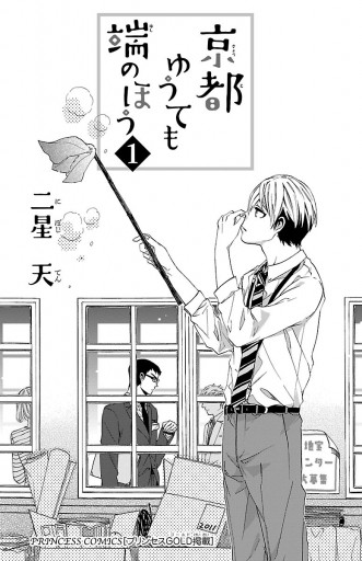 京都ゆうても端のほう 1 漫画 無料試し読みなら 電子書籍ストア ブックライブ 京都ゆうても端のほう 1 漫画 無料試し読みなら 電子書籍ストア ブックライブ