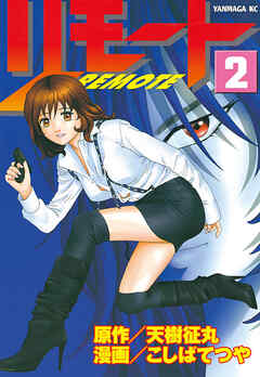 【期間限定　無料お試し版】リモート