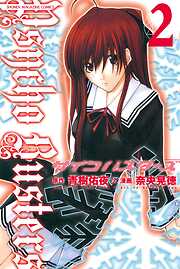 【期間限定　無料お試し版】サイコバスターズ