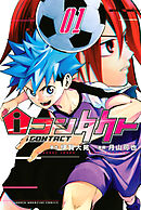 【期間限定　無料お試し版】ｉコンタクト