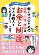 働くママのための妊娠・出産・育児のお金と制度、ぜんぶ教えてください！