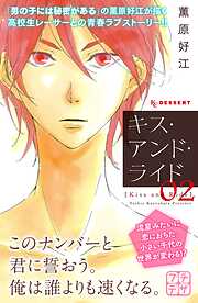 【期間限定　無料お試し版】キス・アンド・ライド　プチデザ