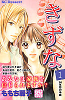 【期間限定　無料お試し版】きずな　プチデザ
