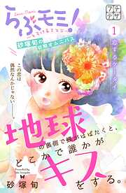 【期間限定　無料お試し版】地球の裏側で蝶がはばたくと、どこかで誰かがキスをする。　プチデザ
