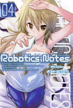 ROBOTICS；NOTES　４巻