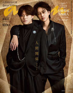 anan(アンアン) 2026年 4月15日号 No.2491増刊　スペシャルエディション[人間関係2026]