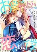 【期間限定　無料お試し版】おにいのカノジョに恋をした僕