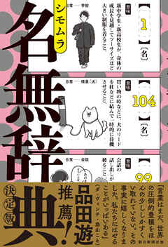 名無辞典 決定版