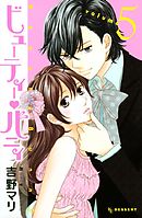 ビューティー・バニィ（８）（最新刊） - 吉野マリ - 漫画・無料試し