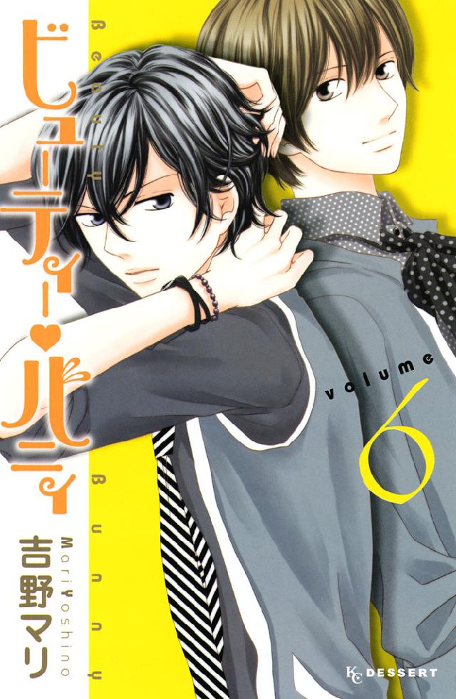 ビューティー バニィ ６ 吉野マリ 漫画 無料試し読みなら 電子書籍ストア ブックライブ