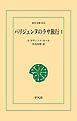 パリジェンヌのラサ旅行 1