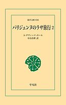 パリジェンヌのラサ旅行 2