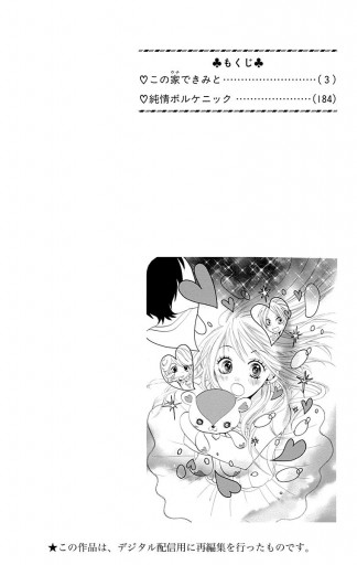 この家できみと 1 漫画 無料試し読みなら 電子書籍ストア ブックライブ この家できみと 1 漫画 無料試し読みなら 電子書籍ストア ブックライブ