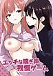 エッチな喘ぎ声我慢ゲーム