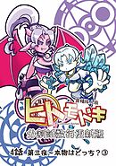 異種族人狼 ヒトモドキ（分割話数毎更新版） 4話③ 本物はどっち？