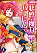 スキル「快感→魔力変換」でハーレムを【試し読み版】 1