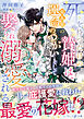 死を待つだけの贄姫は、竜人王の運命のつがいとして娶られ溺愛される