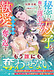 秘密の双子を抱いた薄幸ママを、極上御曹司は執愛で奪い返す