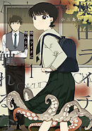 【期間限定　無料お試し版】奥田ライチに触れるな