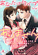 【期間限定　試し読み増量版】あなたはタイプじゃありません！　大好きだった美少年の幼なじみがマッチョな変貌を遂げて熱烈に迫ってきます