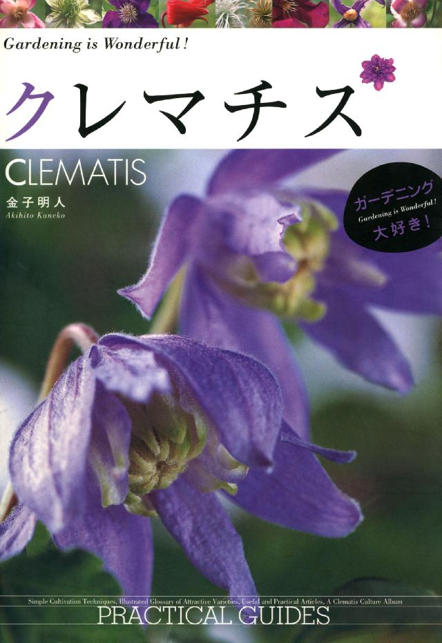 クレマチス ｃｌｅｍａｔｉｓ 漫画 無料試し読みなら 電子書籍ストア ブックライブ