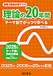 2026年版 電験3種過去問マスタ 理論の20年間