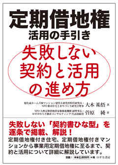 定期借地権 活用の手引き