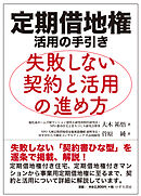 定期借地権 活用の手引き