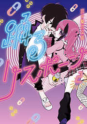 【期間限定　無料お試し版】踊るリスポーン