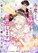 今度こそ、この結婚を回避します～愛のないあなたと離れる方法～【合冊版】（1）