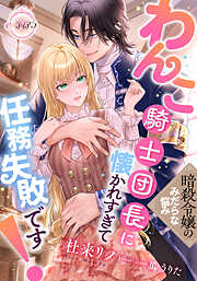 TL小説の新刊・続巻一覧 - 電子書籍・無料漫画ならブックライブ