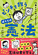 12歳までに知っておきたい ピンチを救うぼくらの憲法