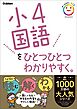 小4国語をひとつひとつわかりやすく。