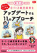教えて！マメ先生 0・1・2歳児保育をアップデートする11のアプローチ