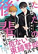 狼谷くんはただの後輩じゃない【電子限定SS付き】