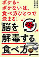 ボケる・ボケないは、食べ方ひとつで決まる！「脳を解毒する」食べ方