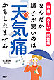 なんだか調子が悪いのは「天気痛」かもしれません