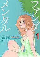 ファンダメンタル