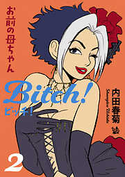 お前の母ちゃんBitch