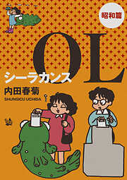 シーラカンスOL