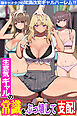 生意気ギャルの常識をぶっ壊して支配！陰キャオタクの常識改変ギャルハーレム！！（フルカラーコミック）