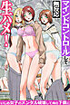 マインドコントロールして無反応生ハメ！～いじめ女子のメンタル破壊して俺の下僕に～（フルカラーコミック）