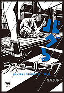 バグるラスコーリニコフ