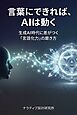 言葉にできれば、AIは動く 生成AI時代に差がつく「言語化力」の磨き方